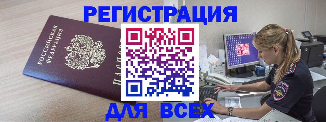 прописка регистрация в Сафоново