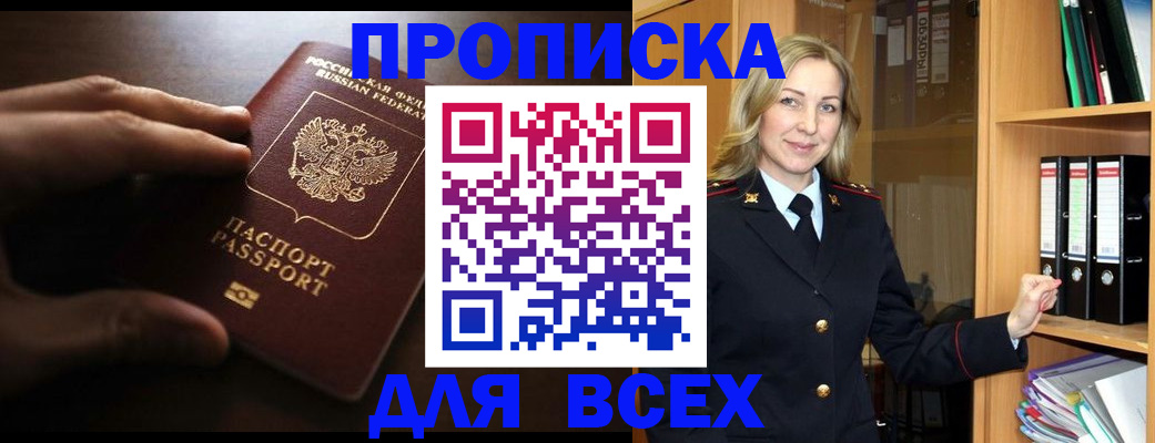 прописка для работы в Сафоново