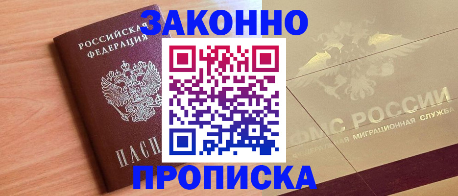 прописка от собственника в Сафоново