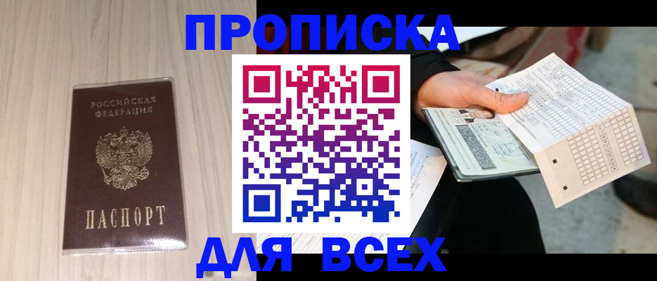 прописка 2025 в Сафоново