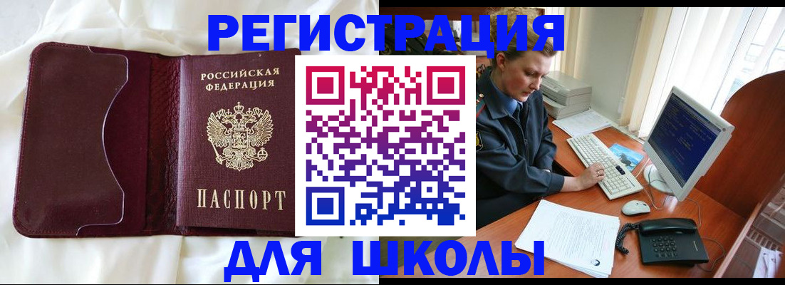 регистрация для школы в Сафоново
